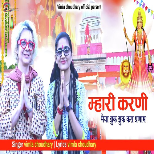 Mhari Karni Maiya Jhuk Jhuk Kara Pranam Vimla Choudhary MP3 Download